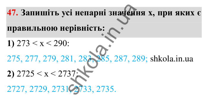 Відповідь до завдання 47 (с. 16) з математики для 6 класу (Мерзляк, 2023), частина 1: § 1. Подільність натуральних чисел. 2. Ознаки подільності на 10, на 5 і на 2