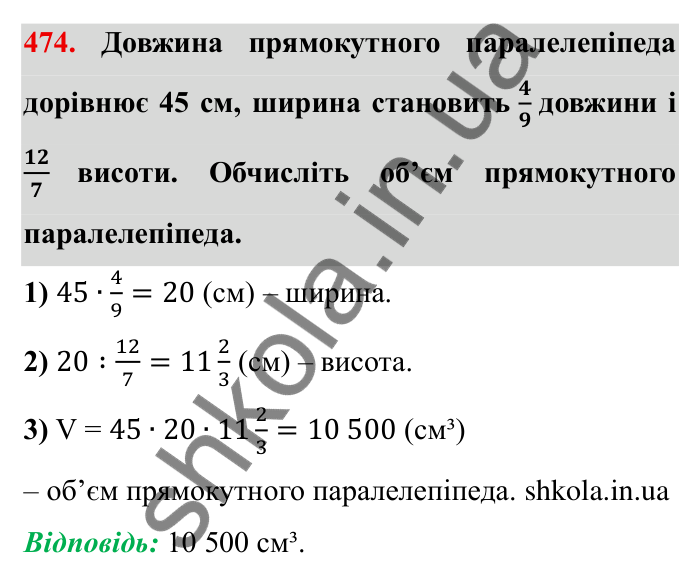 Відповідь до завдання 474 (с. 125) з математики для 6 класу (Мерзляк, 2023), частина 1: § 2. Звичайні дроби. 14. Знаходження числа за заданим значенням його дробу