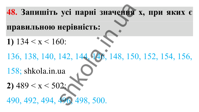 Відповідь до завдання 48 (с. 16) з математики для 6 класу (Мерзляк, 2023), частина 1: § 1. Подільність натуральних чисел. 2. Ознаки подільності на 10, на 5 і на 2