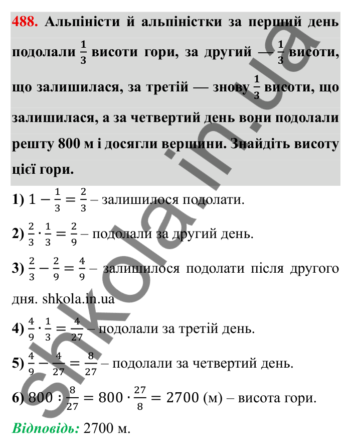 Відповідь до завдання 488 (с. 127) з математики для 6 класу (Мерзляк, 2023), частина 1: § 2. Звичайні дроби. 14. Знаходження числа за заданим значенням його дробу