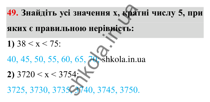 Відповідь до завдання 49 (с. 16) з математики для 6 класу (Мерзляк, 2023), частина 1: § 1. Подільність натуральних чисел. 2. Ознаки подільності на 10, на 5 і на 2