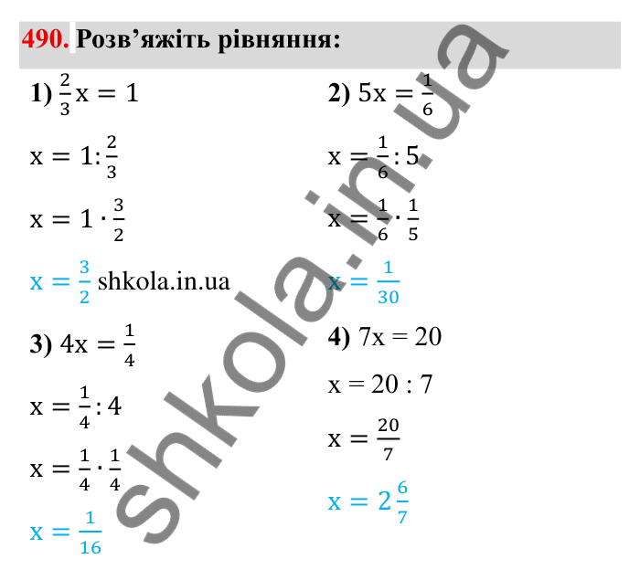 Відповідь до завдання 490 (с. 128) з математики для 6 класу (Мерзляк, 2023), частина 1: § 2. Звичайні дроби. 14. Знаходження числа за заданим значенням його дробу
