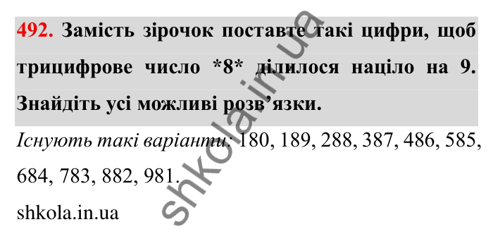 Відповідь до завдання 492 (с. 128) з математики для 6 класу (Мерзляк, 2023), частина 1: § 2. Звичайні дроби. 14. Знаходження числа за заданим значенням його дробу