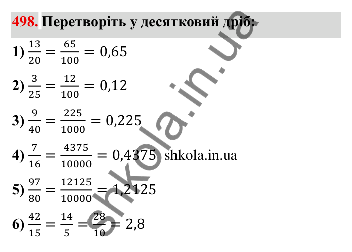 Відповідь до завдання 498 (с. 132) з математики для 6 класу (Мерзляк, 2023), частина 1: § 2. Звичайні дроби. 15. Перетворення звичайних дробів у десяткові
