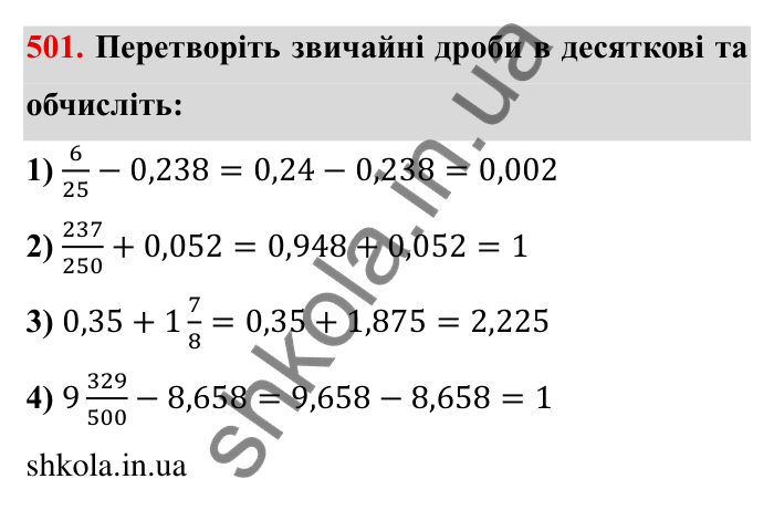 Відповідь до завдання 501 (с. 132) з математики для 6 класу (Мерзляк, 2023), частина 1: § 2. Звичайні дроби. 15. Перетворення звичайних дробів у десяткові