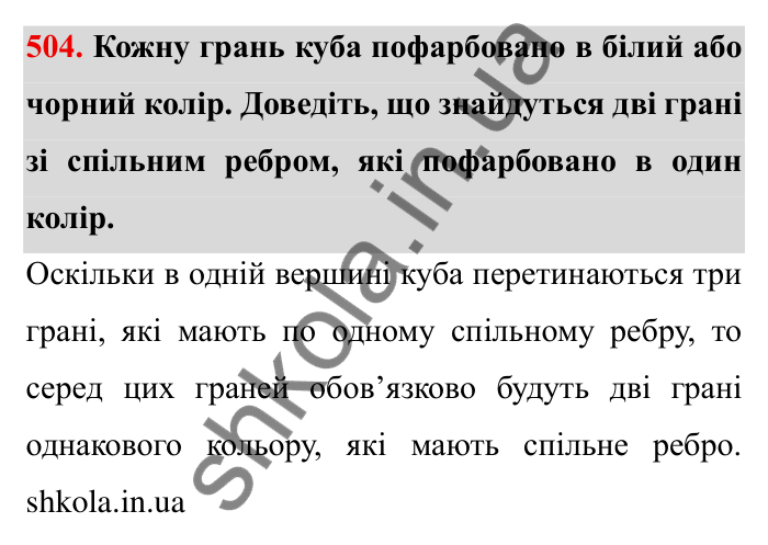 Відповідь до завдання 504 (с. 132) з математики для 6 класу (Мерзляк, 2023), частина 1: § 2. Звичайні дроби. 15. Перетворення звичайних дробів у десяткові