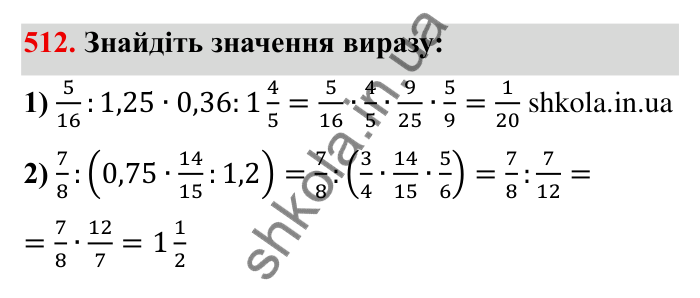 Відповідь до завдання 512 (с. 136) з математики для 6 класу (Мерзляк, 2023), частина 1: § 2. Звичайні дроби. 16. Нескінченні періодичні десяткові дроби
