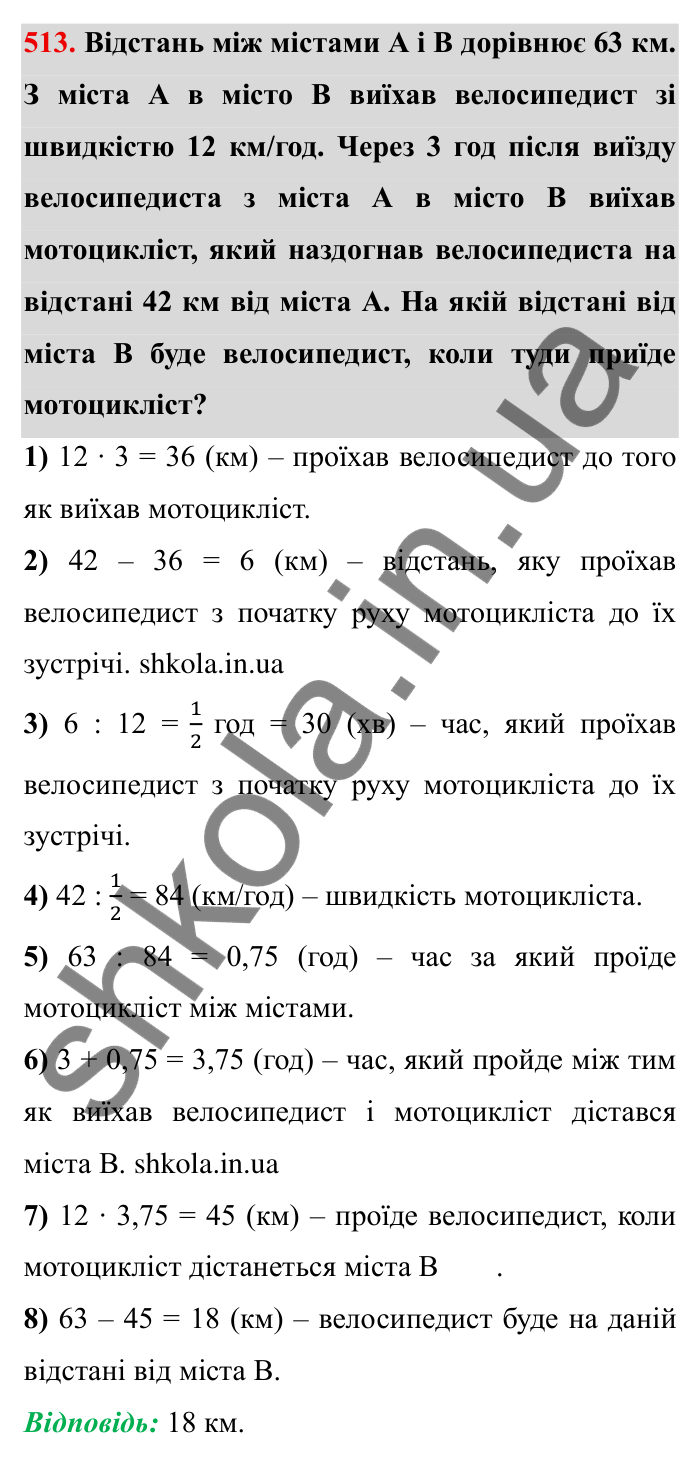 Відповідь до завдання 513 (с. 136) з математики для 6 класу (Мерзляк, 2023), частина 1: § 2. Звичайні дроби. 16. Нескінченні періодичні десяткові дроби
