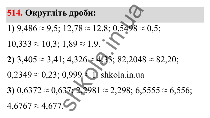 Відповідь до завдання 514 (с. 137) з математики для 6 класу (Мерзляк, 2023), частина 1: § 2. Звичайні дроби. 16. Нескінченні періодичні десяткові дроби