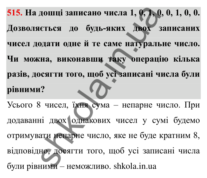 Відповідь до завдання 515 (с. 137) з математики для 6 класу (Мерзляк, 2023), частина 1: § 2. Звичайні дроби. 16. Нескінченні періодичні десяткові дроби