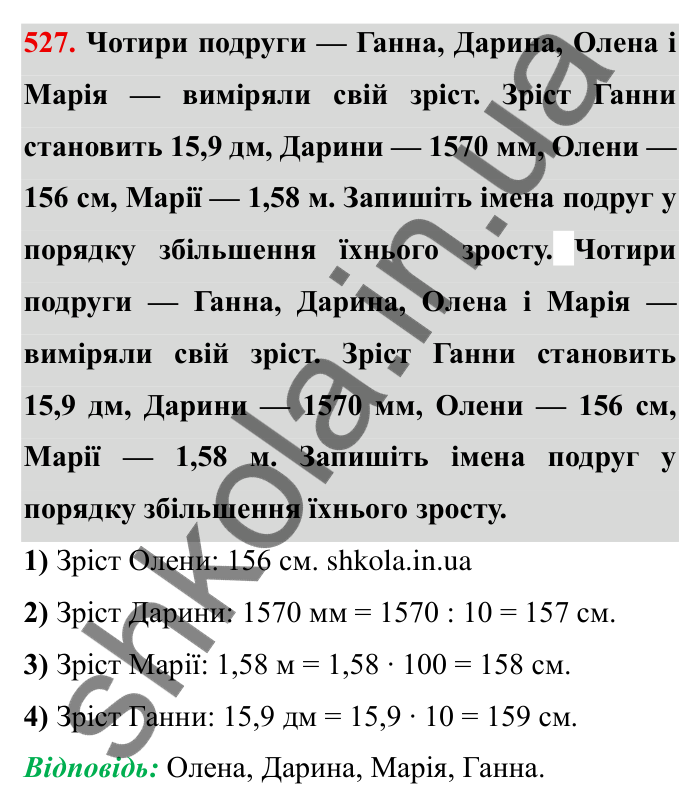 Відповідь до завдання 527 (с. 140) з математики для 6 класу (Мерзляк, 2023), частина 1: § 2. Звичайні дроби. 17. Десяткове наближення звичайного дробу