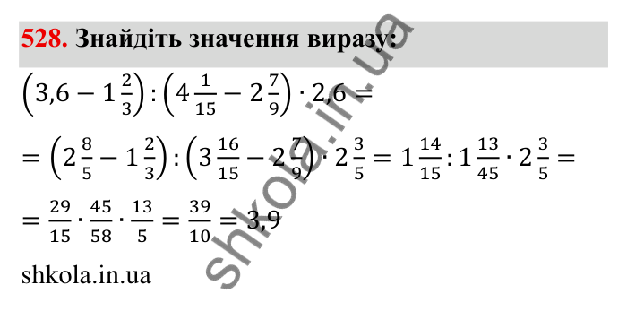 Відповідь до завдання 528 (с. 141) з математики для 6 класу (Мерзляк, 2023), частина 1: § 2. Звичайні дроби. 17. Десяткове наближення звичайного дробу