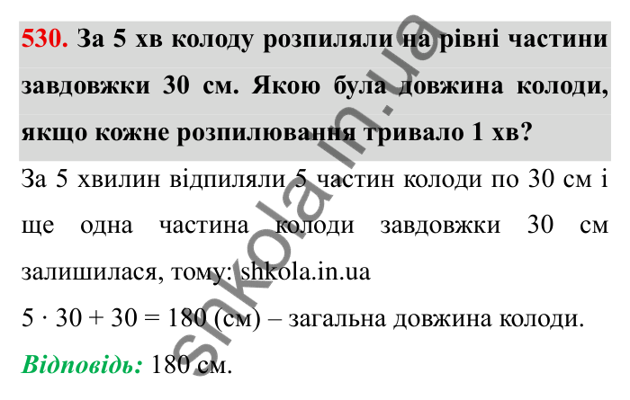 Відповідь до завдання 530 (с. 141) з математики для 6 класу (Мерзляк, 2023), частина 1: § 2. Звичайні дроби. 17. Десяткове наближення звичайного дробу