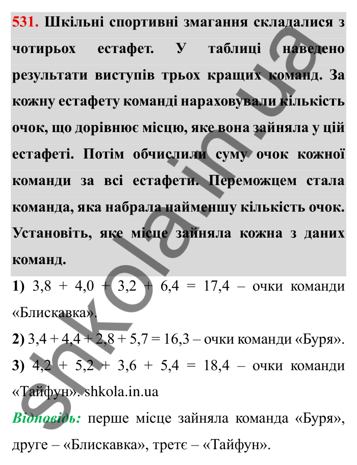 Відповідь до завдання 531 (с. 141) з математики для 6 класу (Мерзляк, 2023), частина 1: § 2. Звичайні дроби. 17. Десяткове наближення звичайного дробу