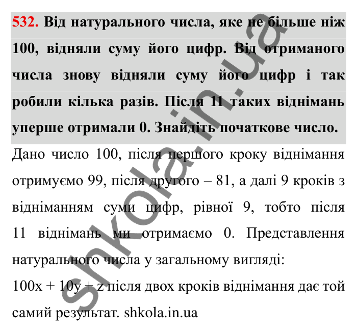 Відповідь до завдання 532 (с. 142) з математики для 6 класу (Мерзляк, 2023), частина 1: § 2. Звичайні дроби. 17. Десяткове наближення звичайного дробу