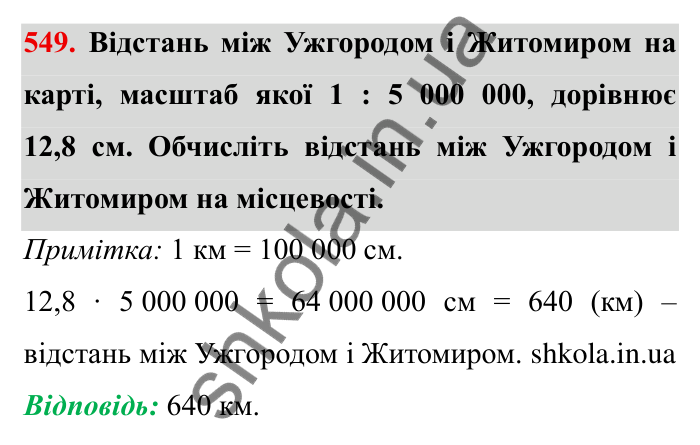 Відповідь до завдання 549 (с. 154) з математики для 6 класу (Мерзляк, 2023), частина 1: § 3. Відношення і пропорції. 18. Відношення