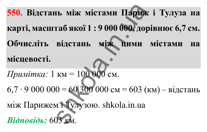 Відповідь до завдання 550 (с. 154) з математики для 6 класу (Мерзляк, 2023), частина 1: § 3. Відношення і пропорції. 18. Відношення