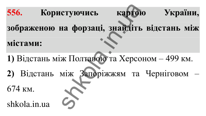 Відповідь до завдання 556 (с. 155) з математики для 6 класу (Мерзляк, 2023), частина 1: § 3. Відношення і пропорції. 18. Відношення