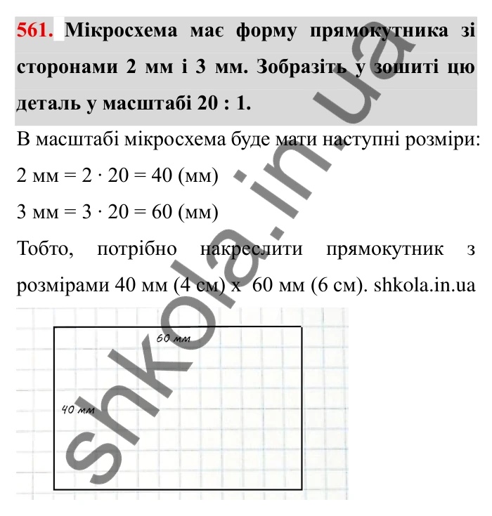 Відповідь до завдання 561 (с. 156) з математики для 6 класу (Мерзляк, 2023), частина 1: § 3. Відношення і пропорції. 18. Відношення