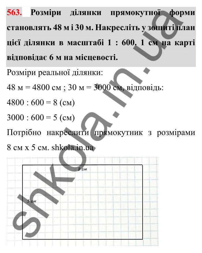 Відповідь до завдання 563 (с. 156) з математики для 6 класу (Мерзляк, 2023), частина 1: § 3. Відношення і пропорції. 18. Відношення