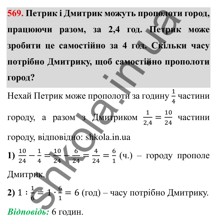 Відповідь до завдання 569 (с. 157) з математики для 6 класу (Мерзляк, 2023), частина 1: § 3. Відношення і пропорції. 18. Відношення