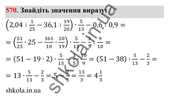 Відповідь до завдання 570 (с. 157) з математики для 6 класу (Мерзляк, 2023), частина 1: § 3. Відношення і пропорції. 18. Відношення