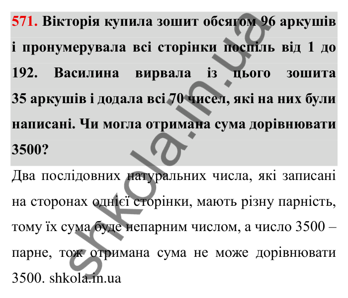 Відповідь до завдання 571 (с. 157) з математики для 6 класу (Мерзляк, 2023), частина 1: § 3. Відношення і пропорції. 18. Відношення