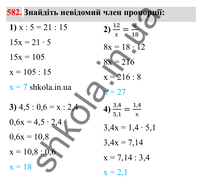 Відповідь до завдання 582 (с. 162) з математики для 6 класу (Мерзляк, 2023), частина 1: § 3. Відношення і пропорції. 19. Пропорції