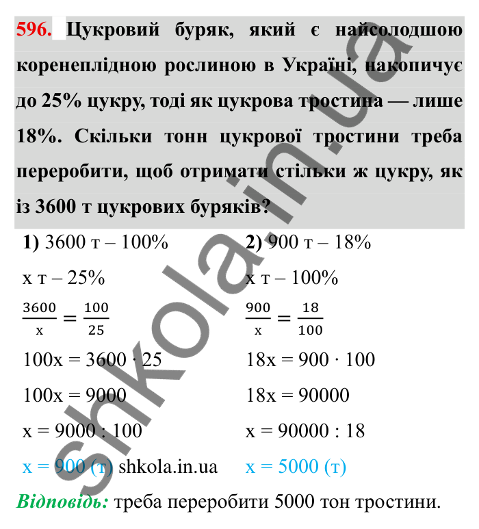Відповідь до завдання 596 (с. 165) з математики для 6 класу (Мерзляк, 2023), частина 1: § 3. Відношення і пропорції. 19. Пропорції