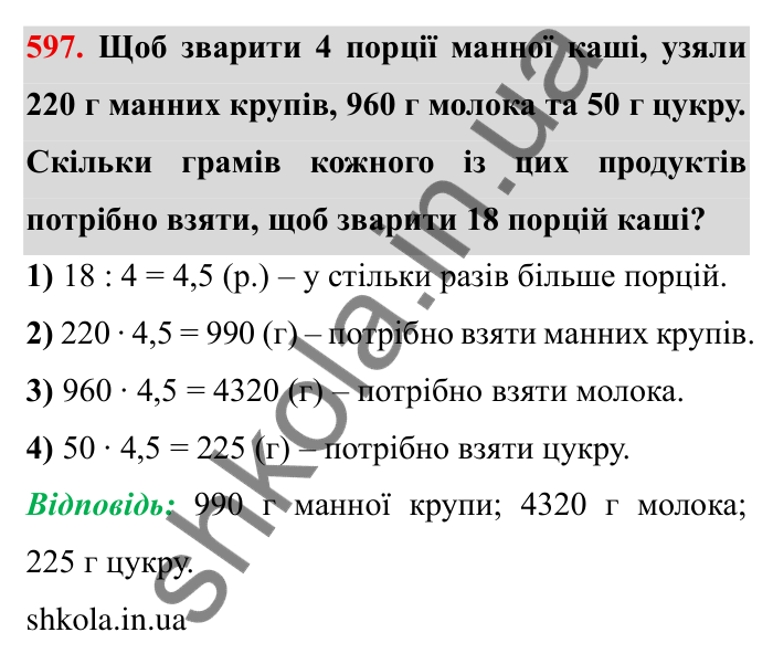 Відповідь до завдання 597 (с. 165) з математики для 6 класу (Мерзляк, 2023), частина 1: § 3. Відношення і пропорції. 19. Пропорції