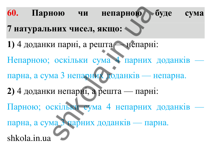 Відповідь до завдання 60 (с. 17) з математики для 6 класу (Мерзляк, 2023), частина 1: § 1. Подільність натуральних чисел. 2. Ознаки подільності на 10, на 5 і на 2
