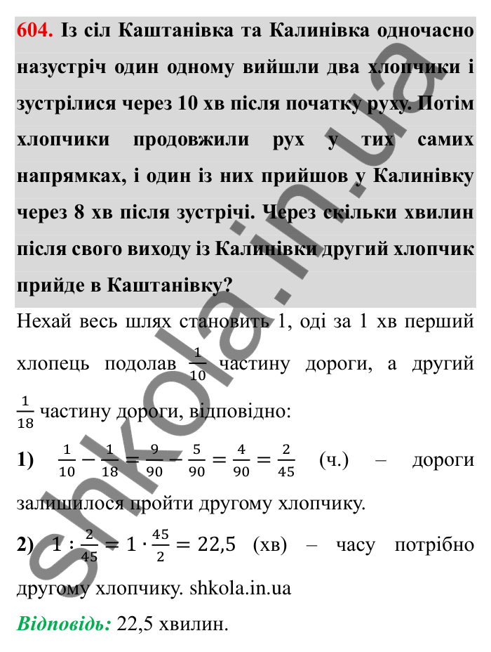 Відповідь до завдання 604 (с. 166) з математики для 6 класу (Мерзляк, 2023), частина 1: § 3. Відношення і пропорції. 19. Пропорції
