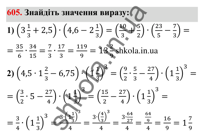 Відповідь до завдання 605 (с. 166) з математики для 6 класу (Мерзляк, 2023), частина 1: § 3. Відношення і пропорції. 19. Пропорції