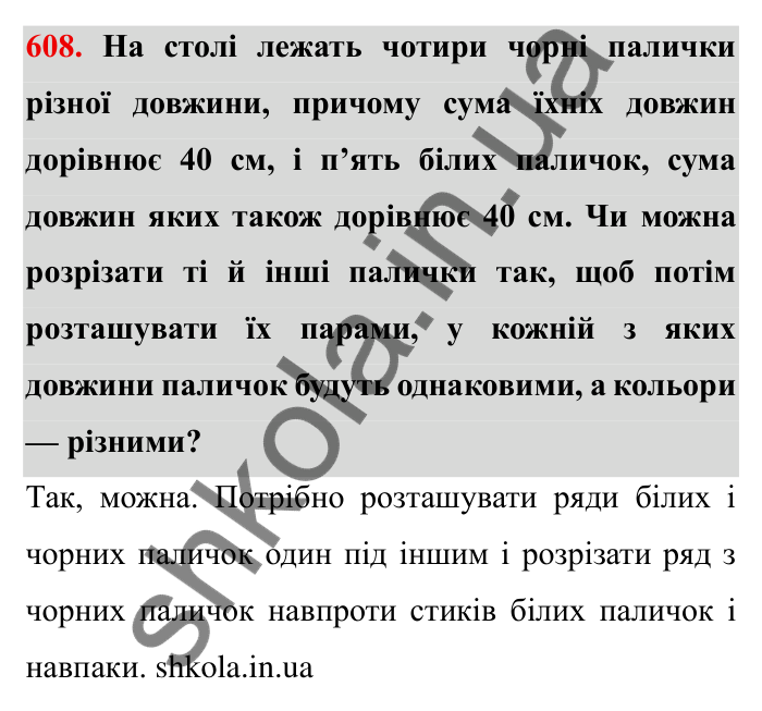 Відповідь до завдання 608 (с. 167) з математики для 6 класу (Мерзляк, 2023), частина 1: § 3. Відношення і пропорції. 19. Пропорції