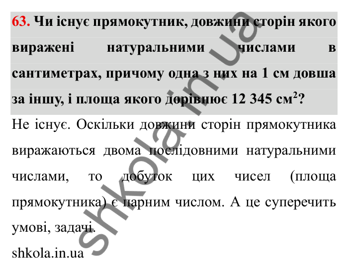Відповідь до завдання 63 (с. 17) з математики для 6 класу (Мерзляк, 2023), частина 1: § 1. Подільність натуральних чисел. 2. Ознаки подільності на 10, на 5 і на 2