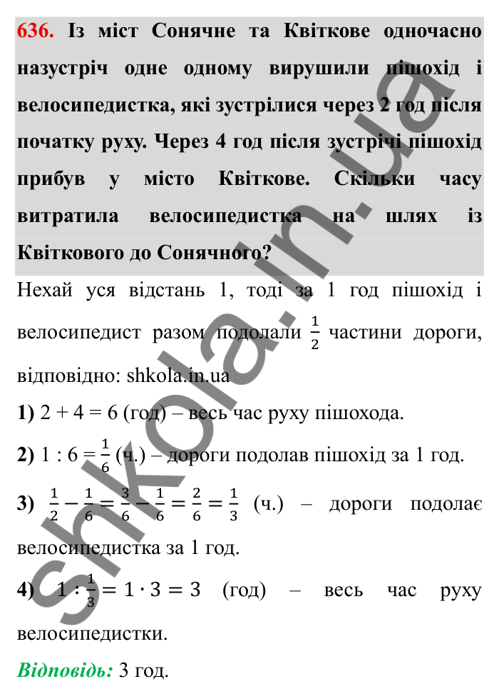 Відповідь до завдання 636 (с. 173) з математики для 6 класу (Мерзляк, 2023), частина 1: § 3. Відношення і пропорції. 20. Відсоткове відношення двох чисел