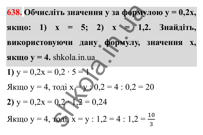 Відповідь до завдання 638 (с. 174) з математики для 6 класу (Мерзляк, 2023), частина 1: § 3. Відношення і пропорції. 20. Відсоткове відношення двох чисел
