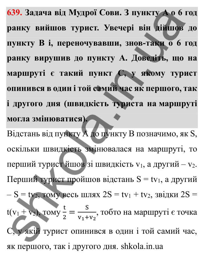 Відповідь до завдання 639 (с. 174) з математики для 6 класу (Мерзляк, 2023), частина 1: § 3. Відношення і пропорції. 20. Відсоткове відношення двох чисел