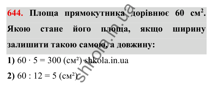 Відповідь до завдання 644 (с. 183) з математики для 6 класу (Мерзляк, 2023), частина 1: § 3. Відношення і пропорції. 21. Пряма та обернена пропорційні залежності