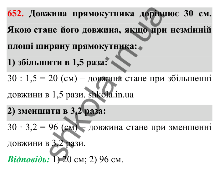 Відповідь до завдання 652 (с. 185) з математики для 6 класу (Мерзляк, 2023), частина 1: § 3. Відношення і пропорції. 21. Пряма та обернена пропорційні залежності