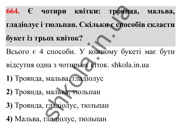 Відповідь до завдання 664 (с. 187) з математики для 6 класу (Мерзляк, 2023), частина 1: § 3. Відношення і пропорції. 21. Пряма та обернена пропорційні залежності