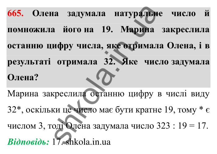 Відповідь до завдання 665 (с. 187) з математики для 6 класу (Мерзляк, 2023), частина 1: § 3. Відношення і пропорції. 21. Пряма та обернена пропорційні залежності