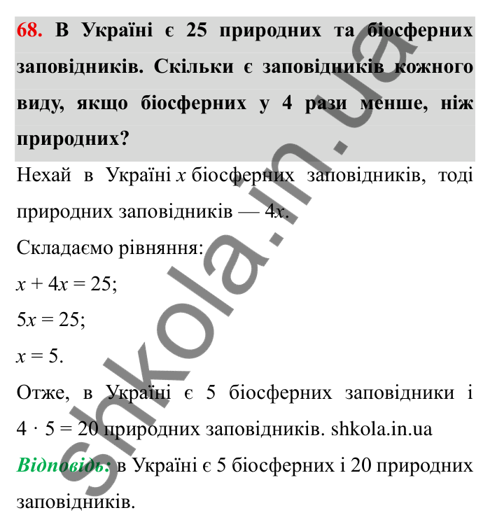 Відповідь до завдання 68 (с. 18) з математики для 6 класу (Мерзляк, 2023), частина 1: § 1. Подільність натуральних чисел. 2. Ознаки подільності на 10, на 5 і на 2