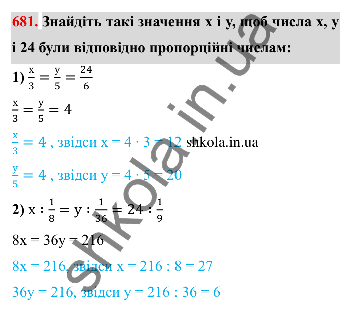 Відповідь до завдання 681 (с. 191) з математики для 6 класу (Мерзляк, 2023), частина 1: § 3. Відношення і пропорції. 22. Поділ числа в заданому відношенні