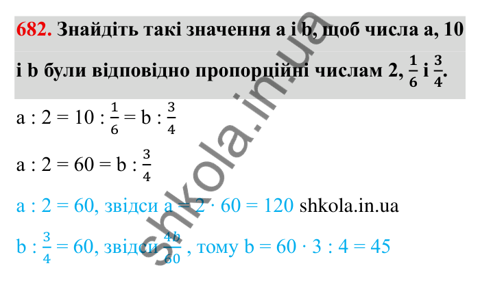 Відповідь до завдання 682 (с. 191) з математики для 6 класу (Мерзляк, 2023), частина 1: § 3. Відношення і пропорції. 22. Поділ числа в заданому відношенні