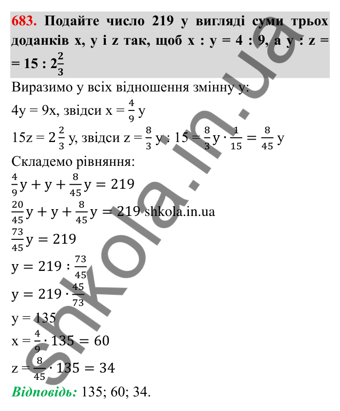 Відповідь до завдання 683 (с. 191) з математики для 6 класу (Мерзляк, 2023), частина 1: § 3. Відношення і пропорції. 22. Поділ числа в заданому відношенні