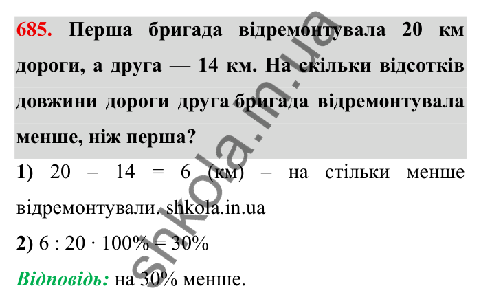 Відповідь до завдання 685 (с. 192) з математики для 6 класу (Мерзляк, 2023), частина 1: § 3. Відношення і пропорції. 22. Поділ числа в заданому відношенні