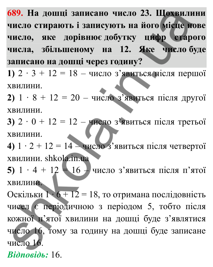 Відповідь до завдання 689 (с. 192) з математики для 6 класу (Мерзляк, 2023), частина 1: § 3. Відношення і пропорції. 22. Поділ числа в заданому відношенні