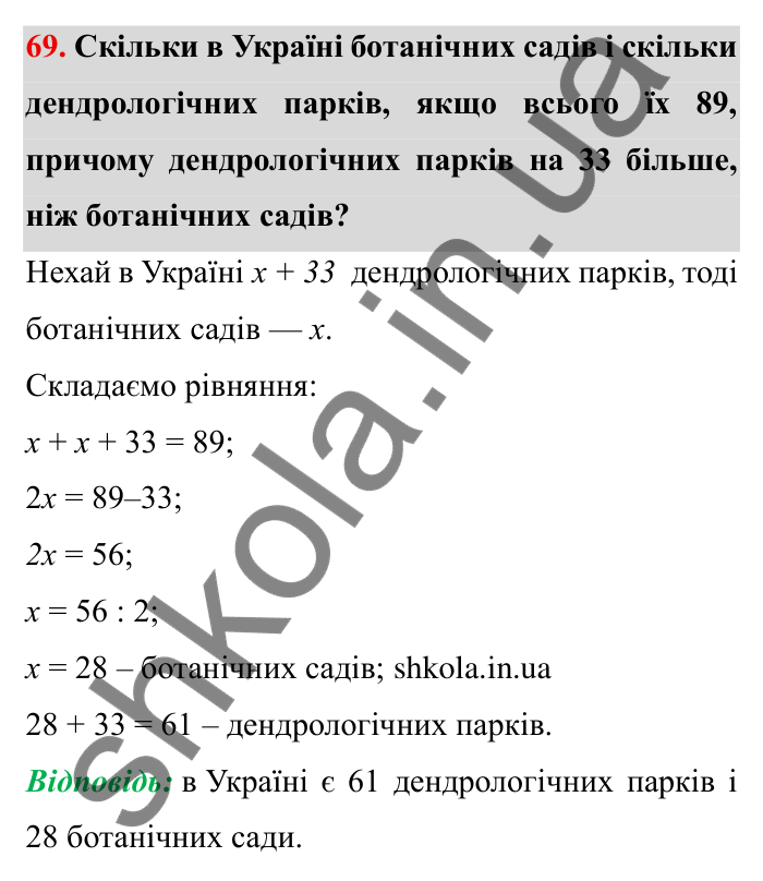 Відповідь до завдання 69 (с. 18) з математики для 6 класу (Мерзляк, 2023), частина 1: § 1. Подільність натуральних чисел. 2. Ознаки подільності на 10, на 5 і на 2