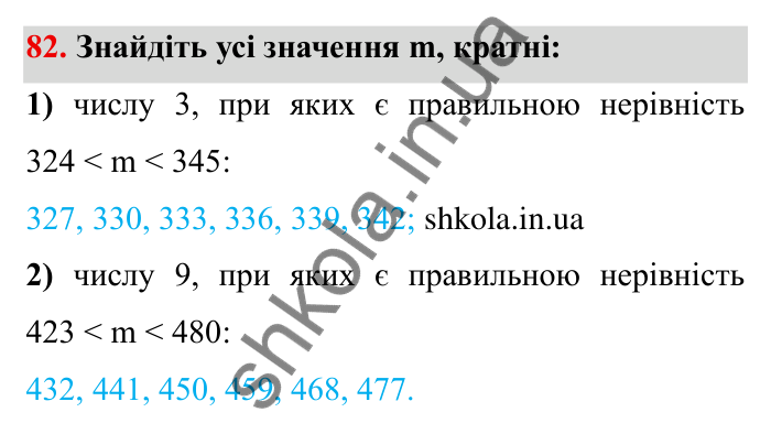 Відповідь до завдання 82 (с. 21) з математики для 6 класу (Мерзляк, 2023), частина 1: § 1. Подільність натуральних чисел. 3. Ознаки подільності на 9 і на 3